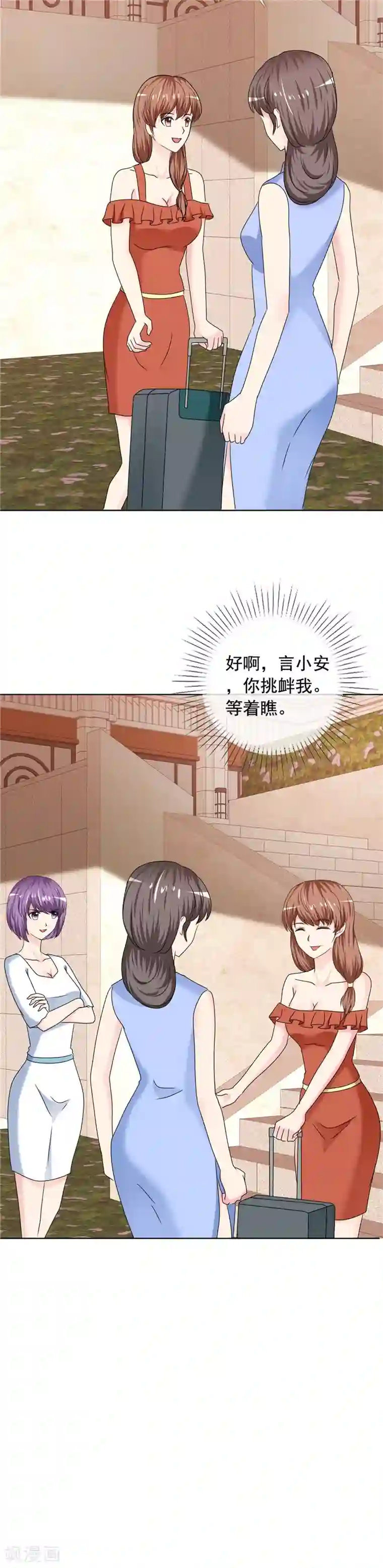 如果从没爱过你第185话 做坏事