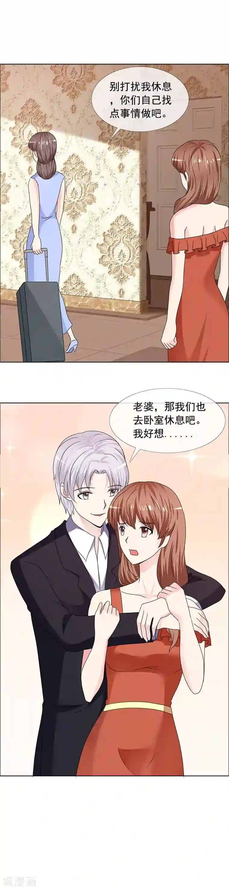 如果从没爱过你第185话 做坏事