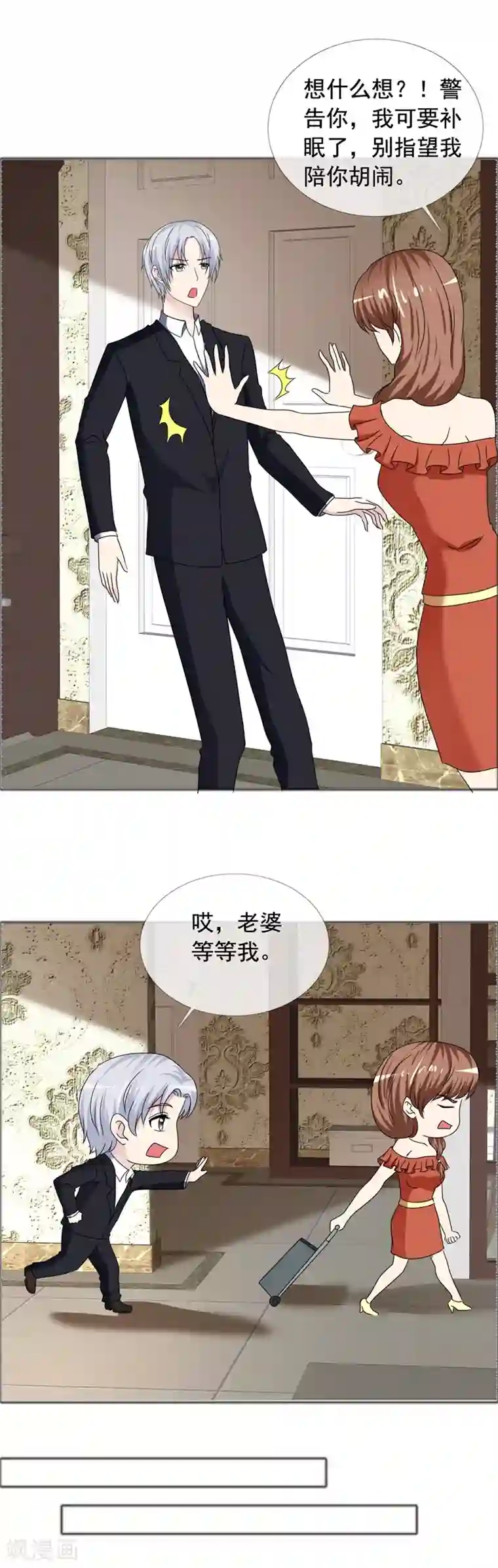 如果从没爱过你第185话 做坏事