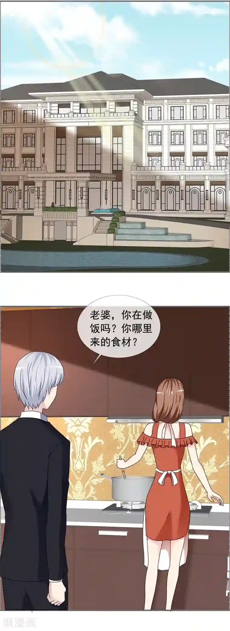 如果从没爱过你第185话 做坏事