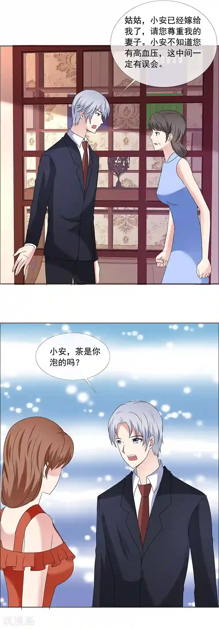 如果从没爱过你第186话 诬陷