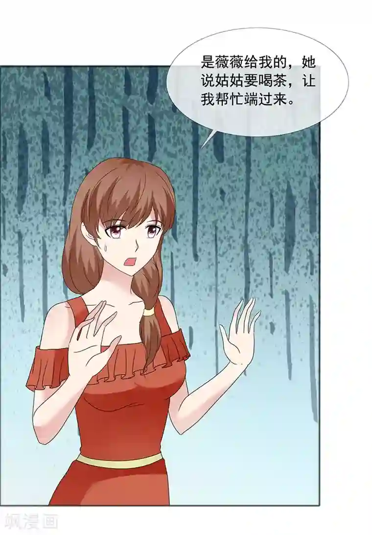 如果从没爱过你第186话 诬陷