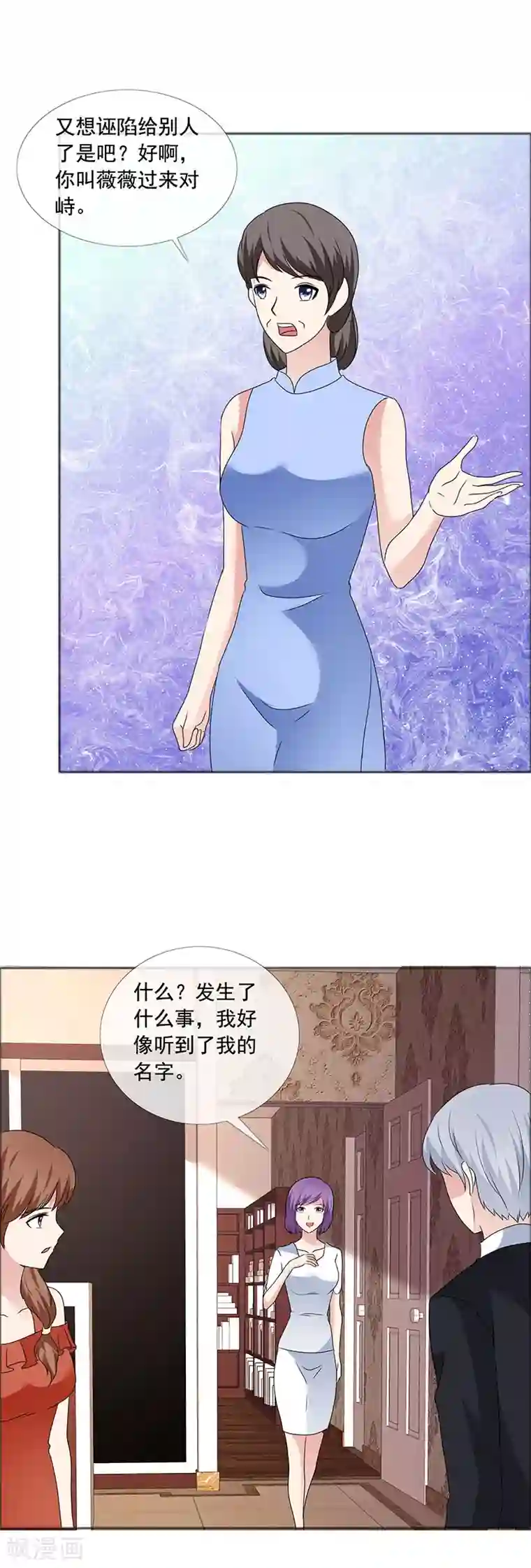 如果从没爱过你第186话 诬陷