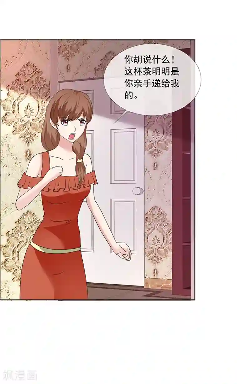 如果从没爱过你第186话 诬陷