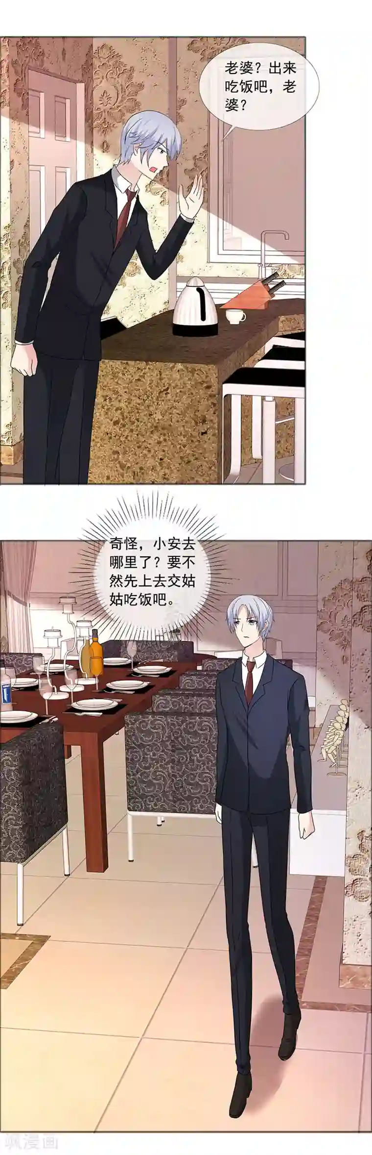 如果从没爱过你第186话 诬陷