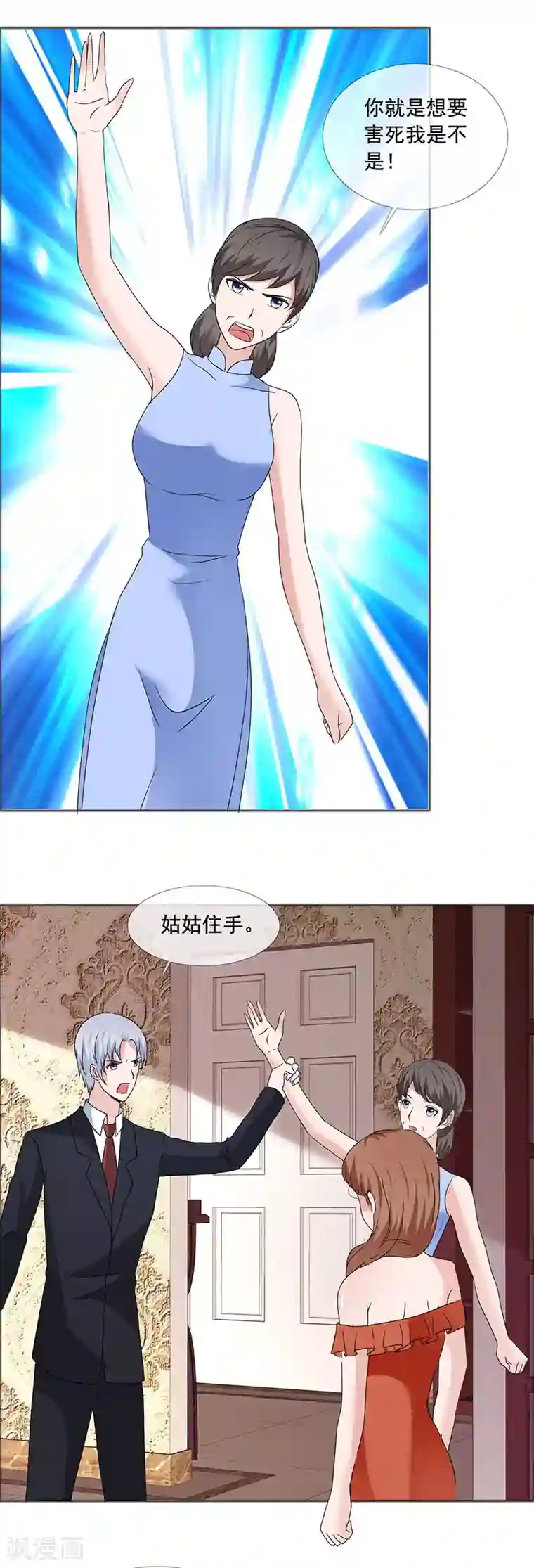 如果从没爱过你第186话 诬陷