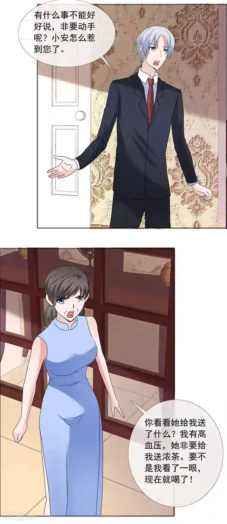 如果从没爱过你第186话 诬陷