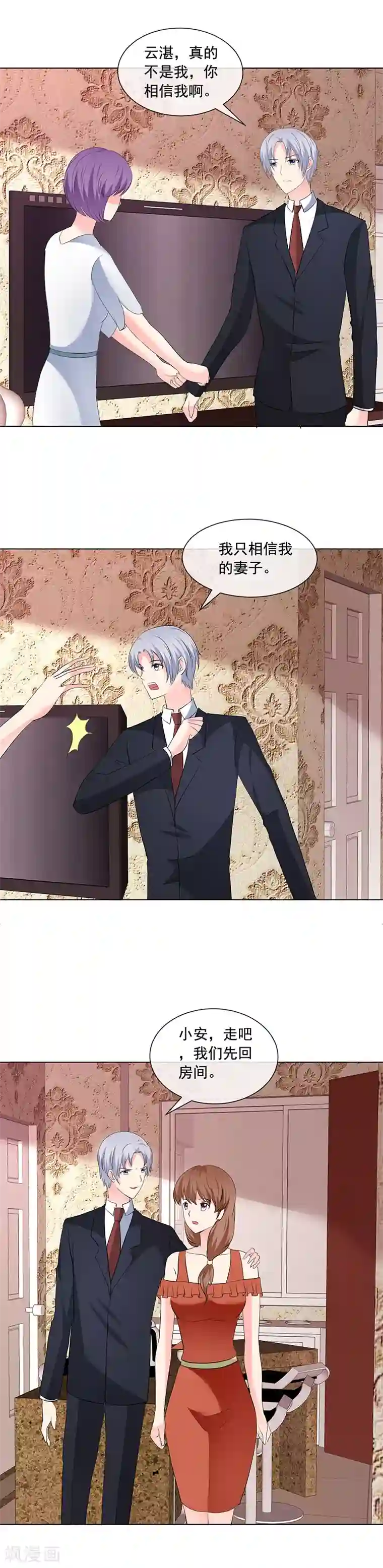 如果从没爱过你第187话 信任