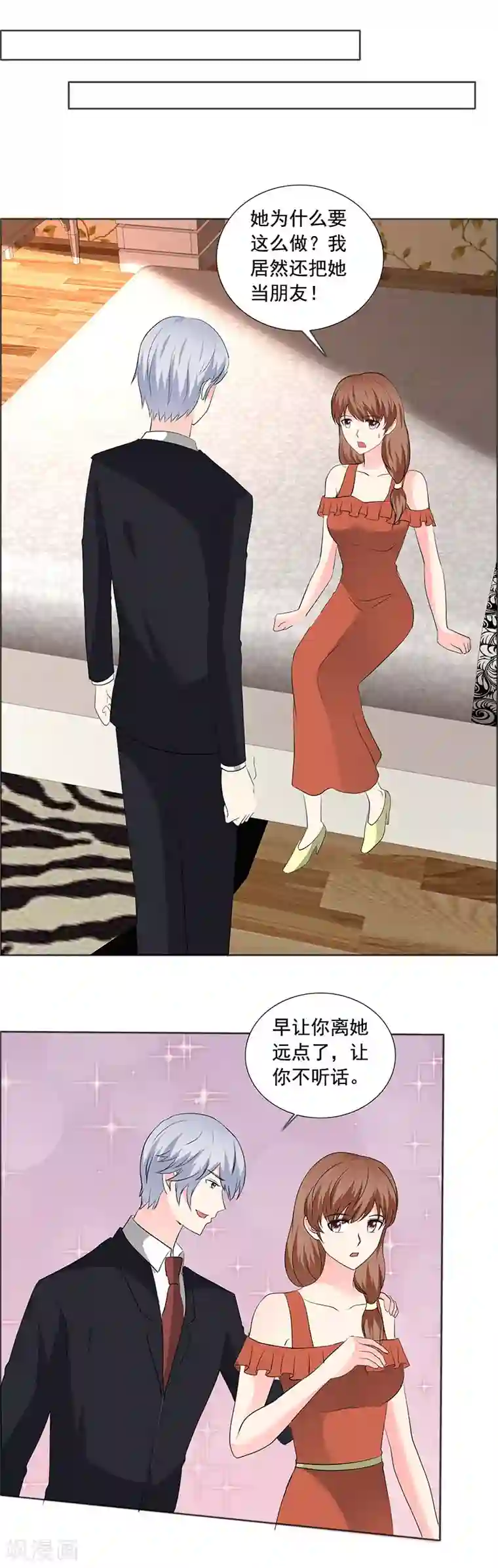 如果从没爱过你第187话 信任