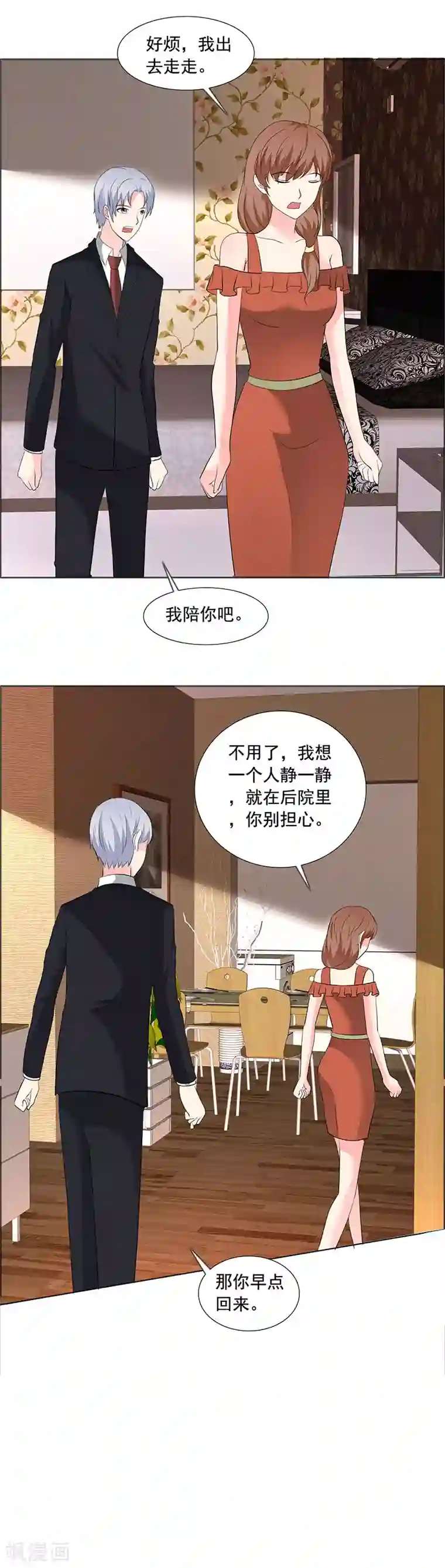 如果从没爱过你第187话 信任