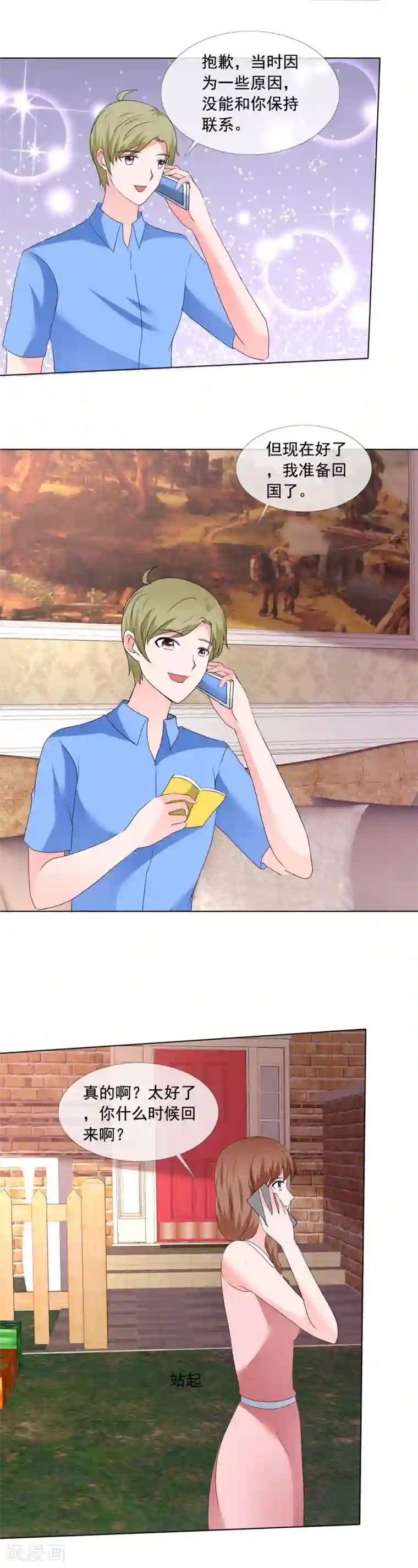 如果从没爱过你第188话 别把我当傻子