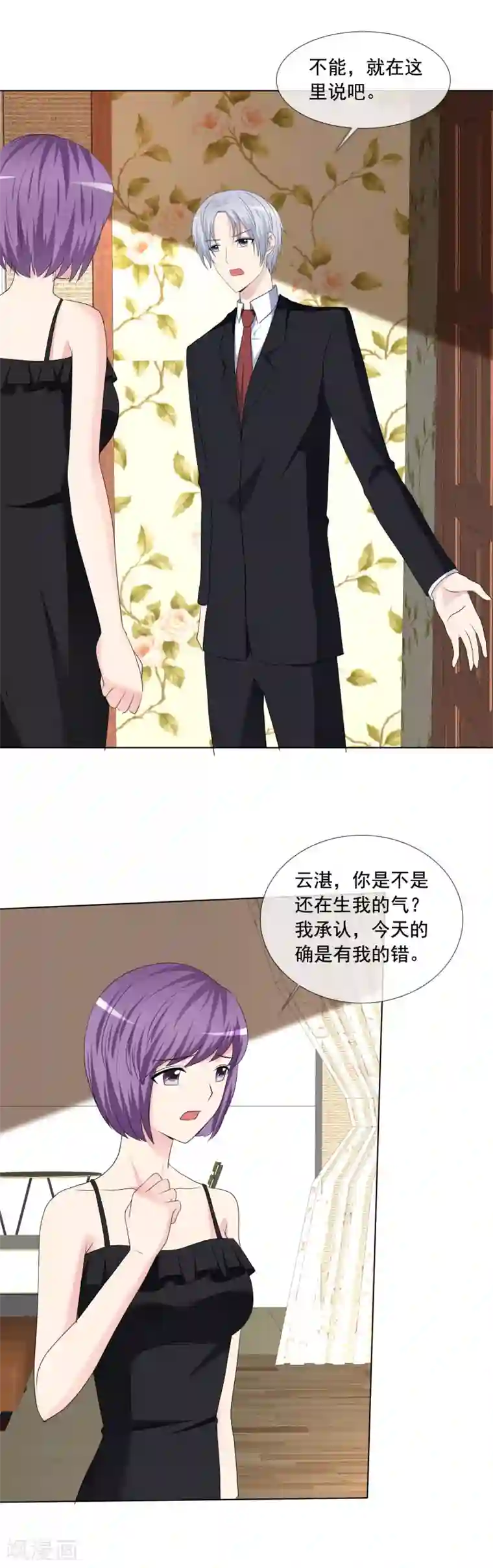 如果从没爱过你第188话 别把我当傻子