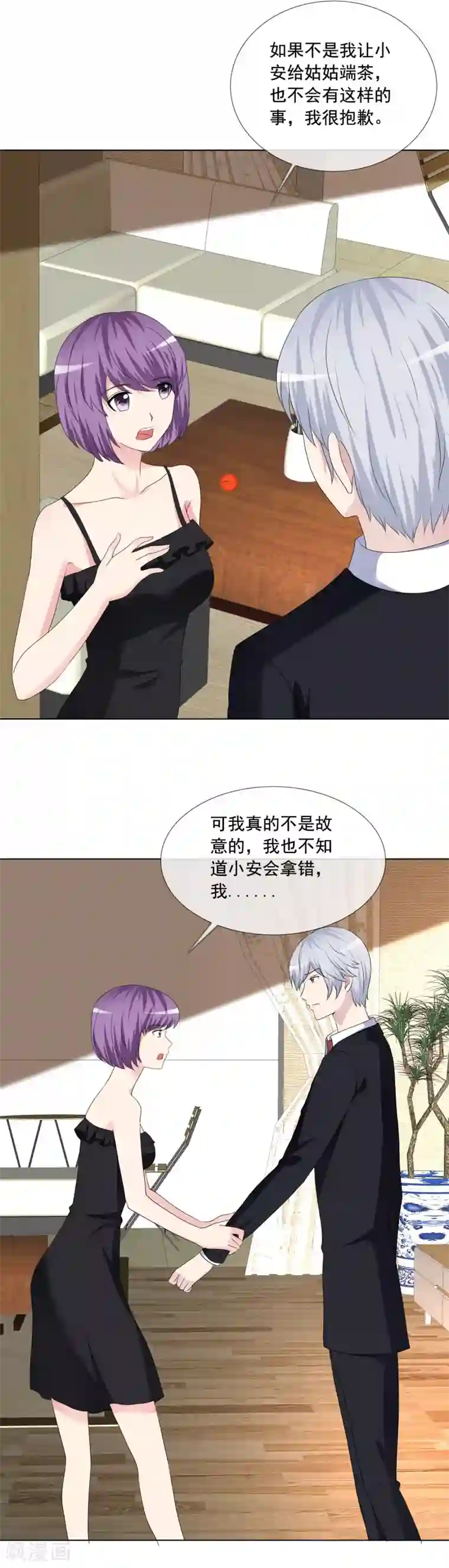 如果从没爱过你第188话 别把我当傻子