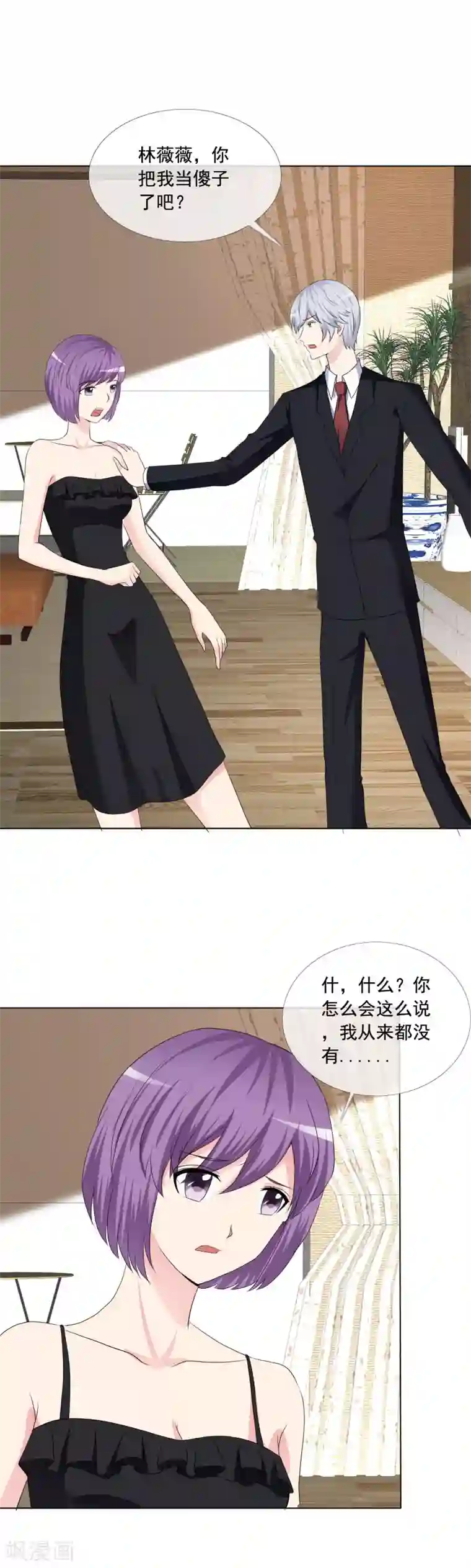 如果从没爱过你第188话 别把我当傻子