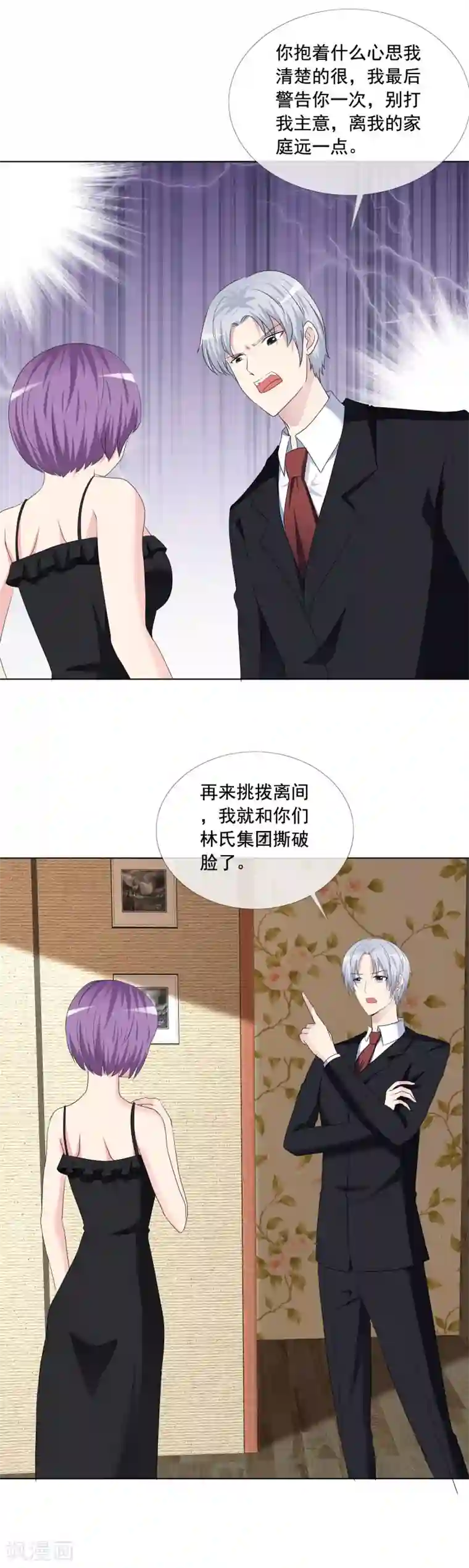 如果从没爱过你第188话 别把我当傻子