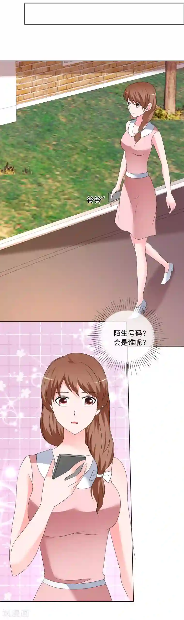 如果从没爱过你第188话 别把我当傻子