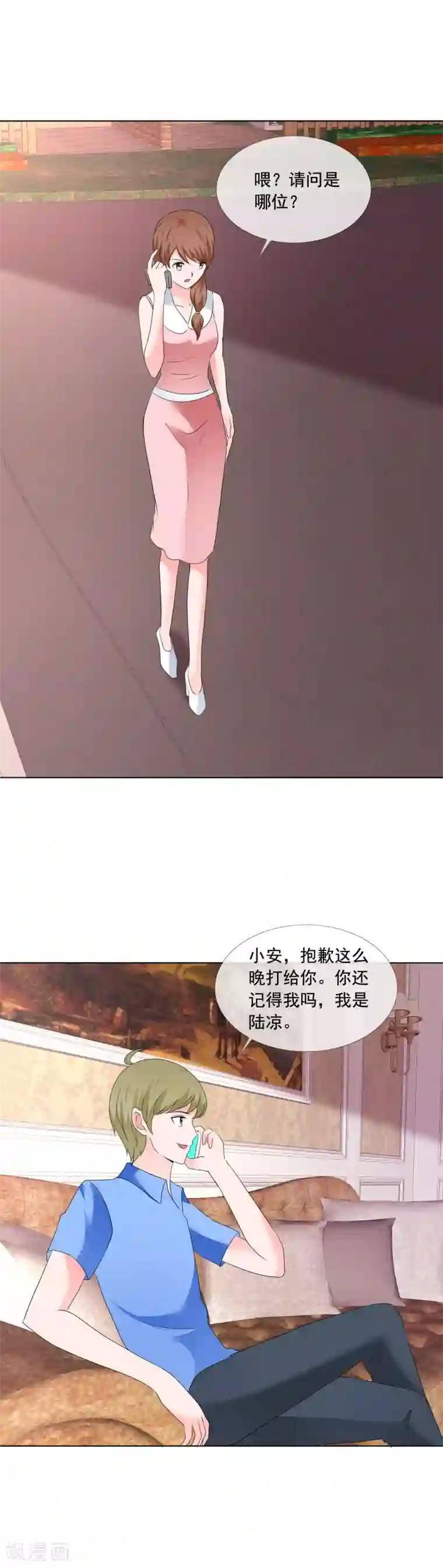 如果从没爱过你第188话 别把我当傻子