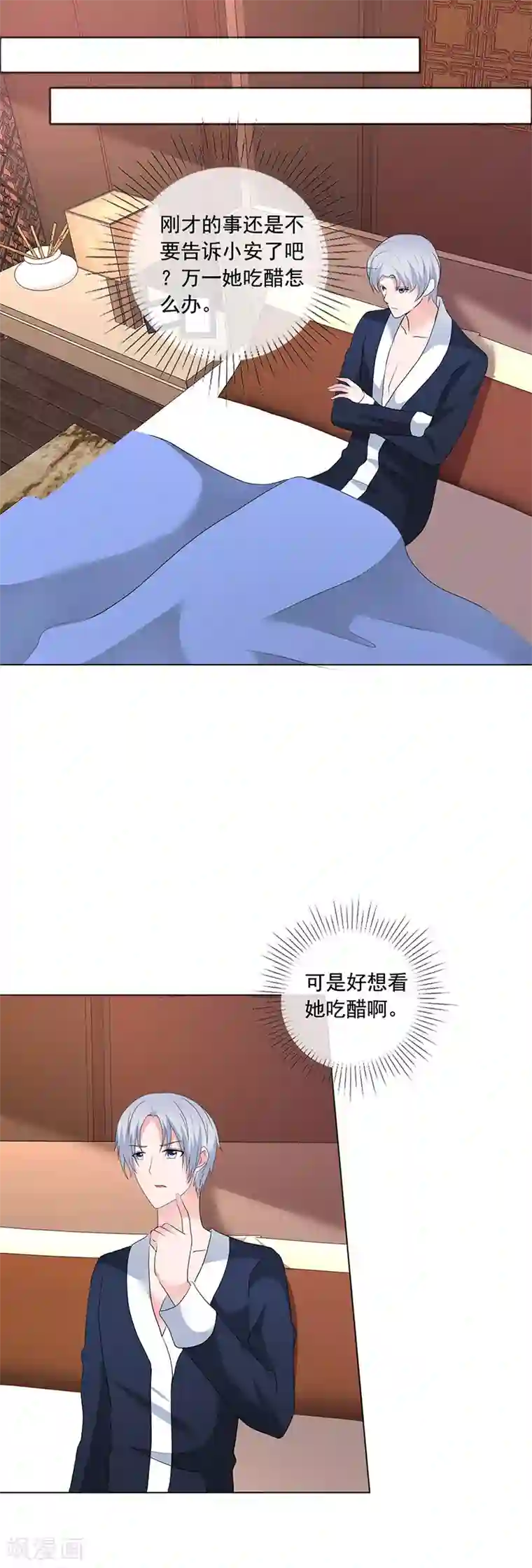 如果从没爱过你第189话 现在就收拾你