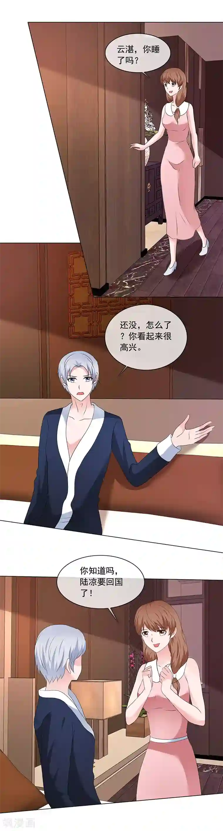 如果从没爱过你第189话 现在就收拾你