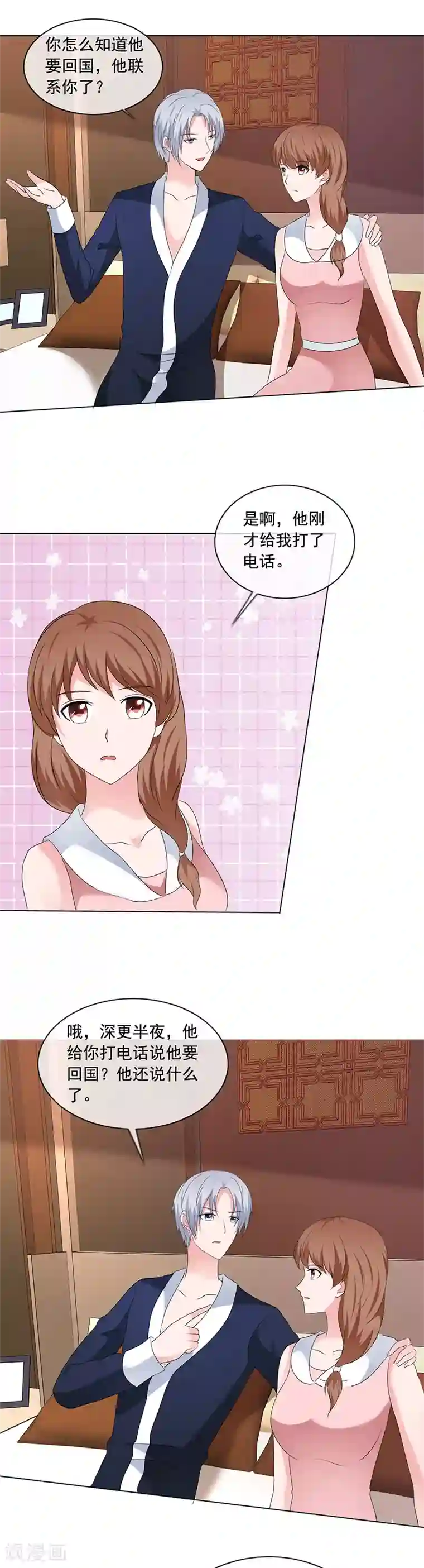 如果从没爱过你第189话 现在就收拾你
