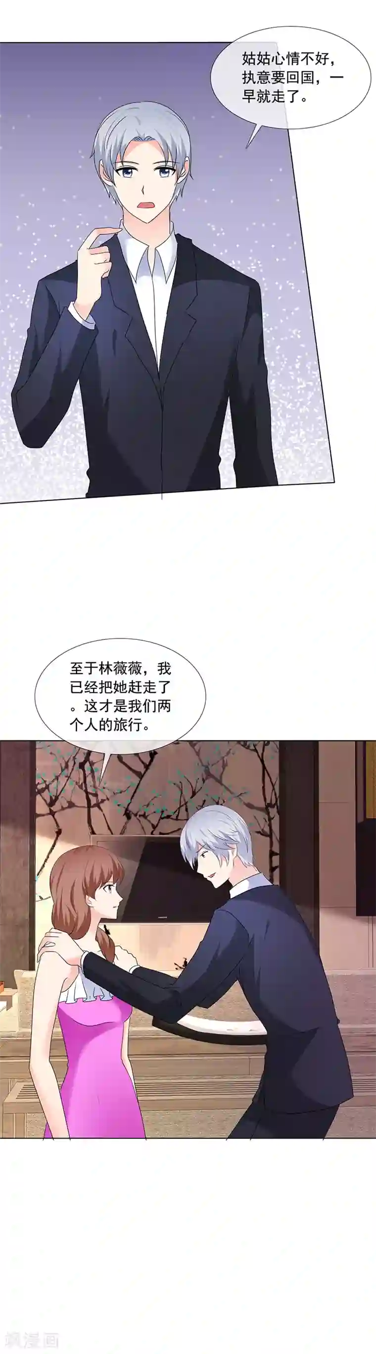 如果从没爱过你第190话 快说你最爱我