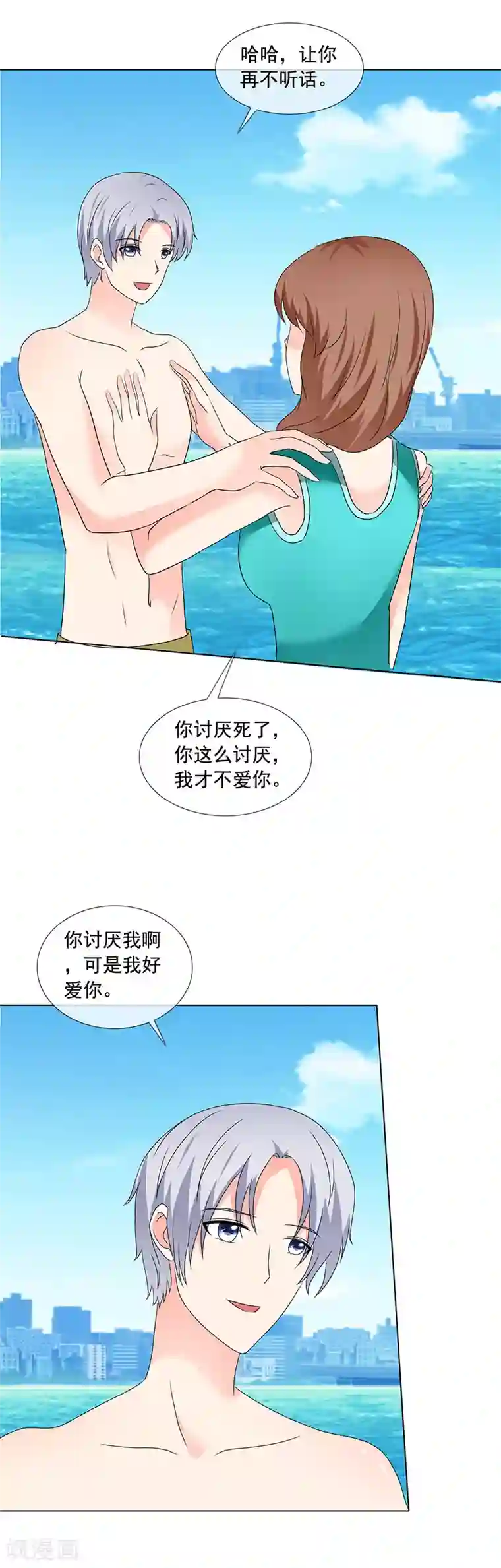 如果从没爱过你第190话 快说你最爱我