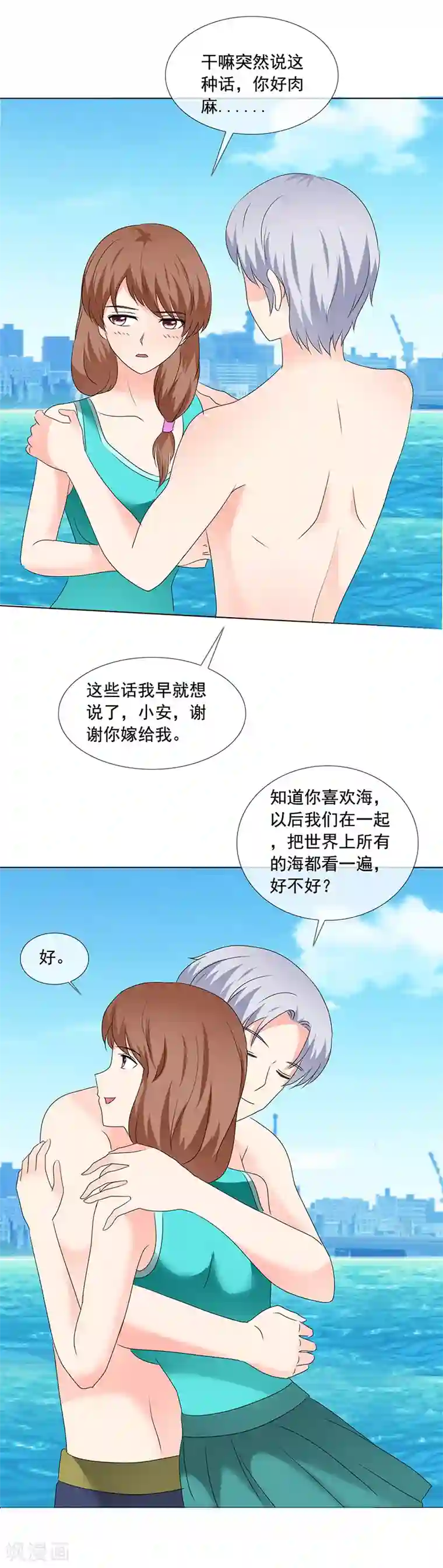 如果从没爱过你第190话 快说你最爱我