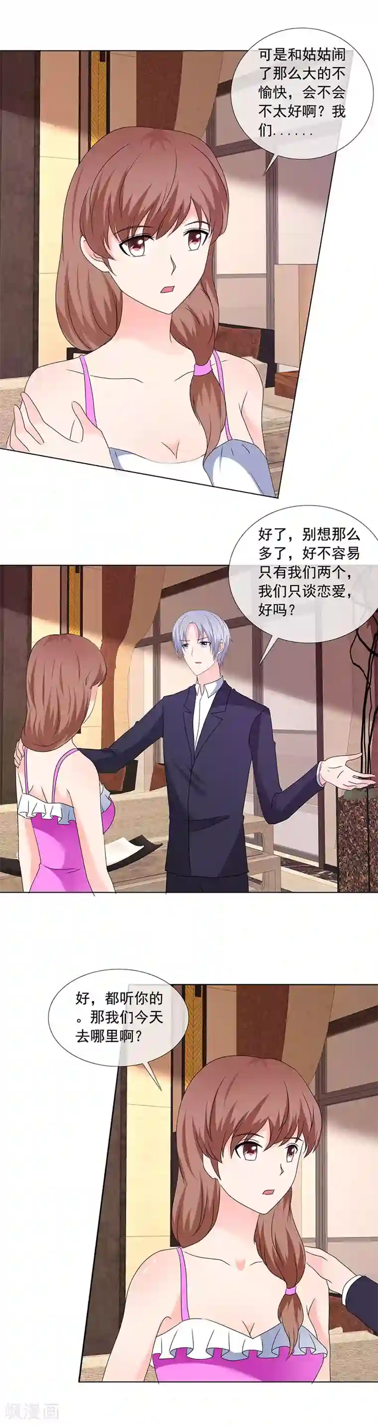 如果从没爱过你第190话 快说你最爱我