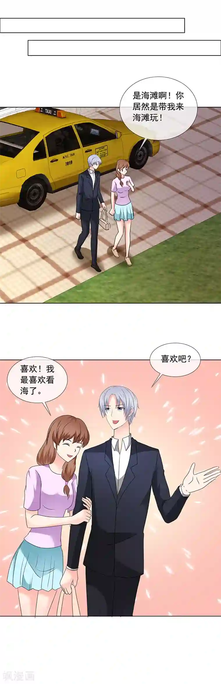 如果从没爱过你第190话 快说你最爱我