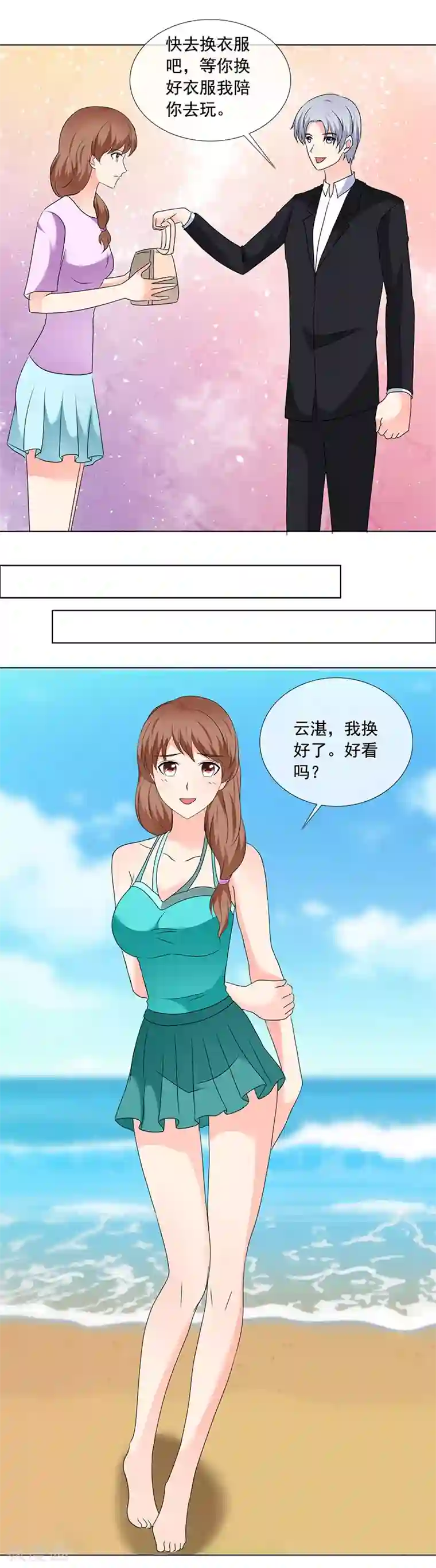 如果从没爱过你第190话 快说你最爱我