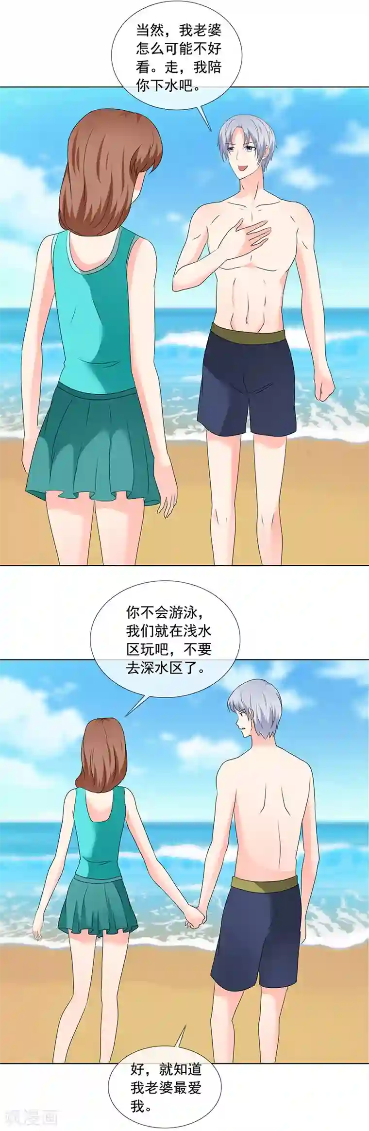 如果从没爱过你第190话 快说你最爱我