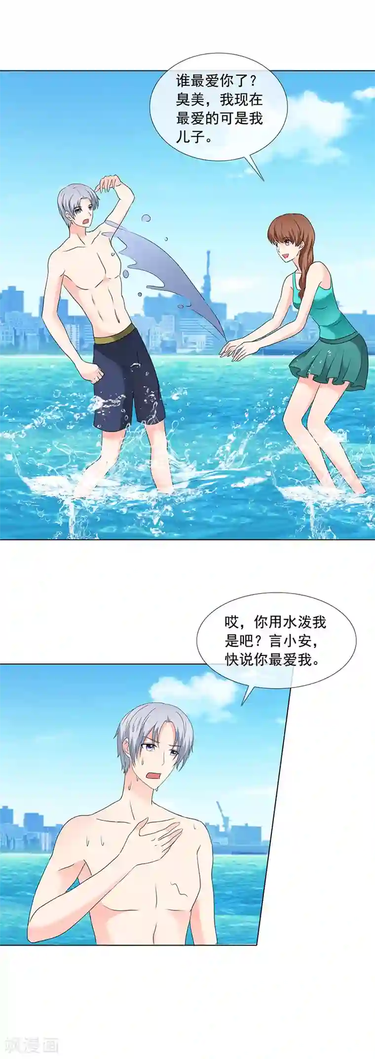 如果从没爱过你第190话 快说你最爱我