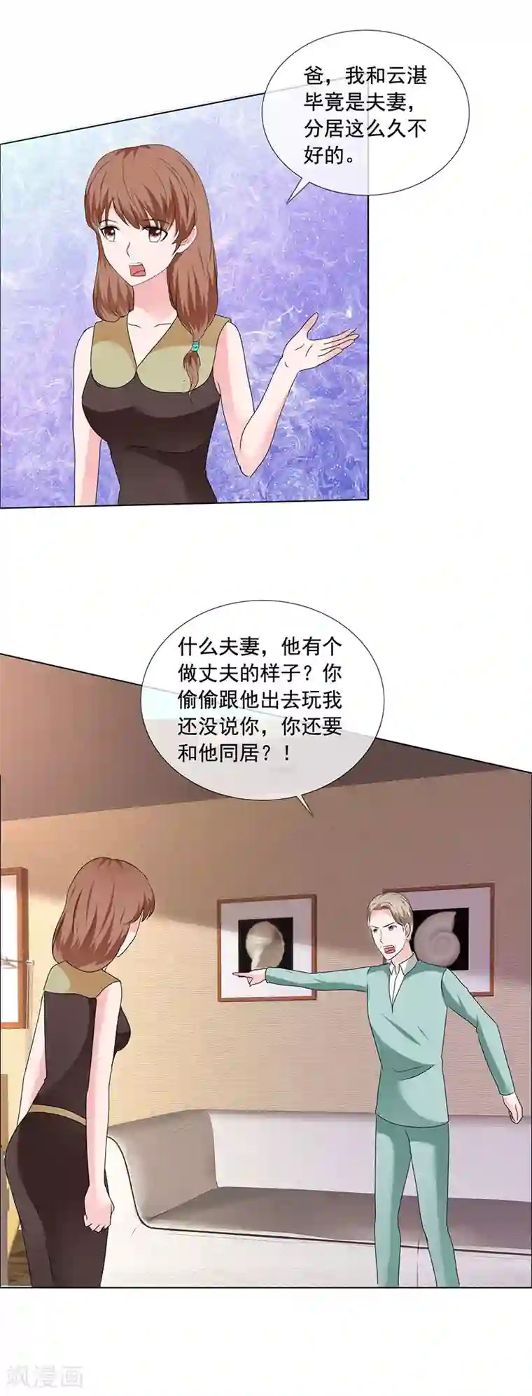 如果从没爱过你第191话 回家