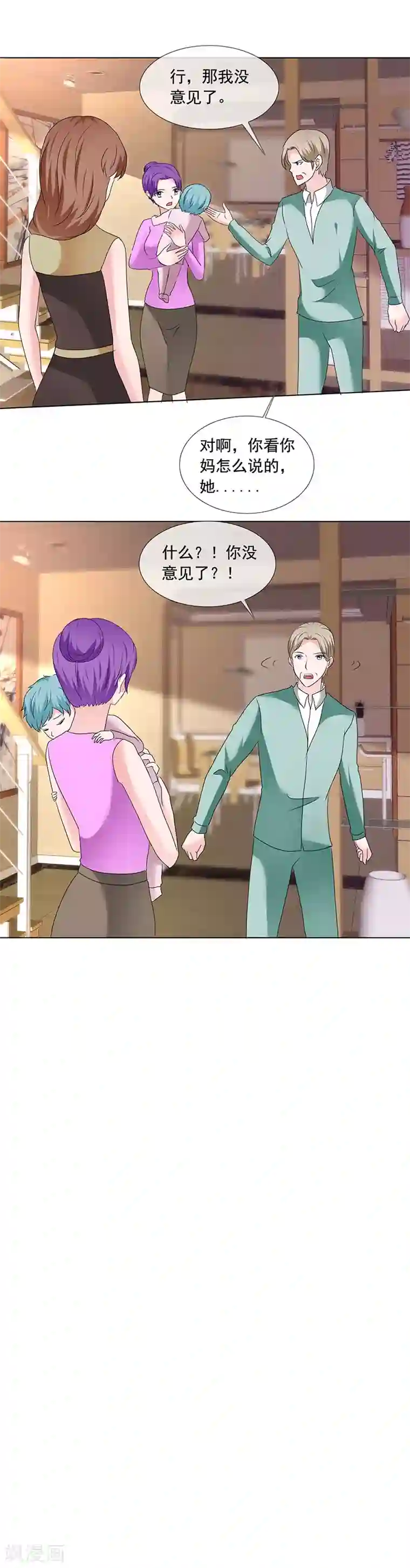 如果从没爱过你第191话 回家