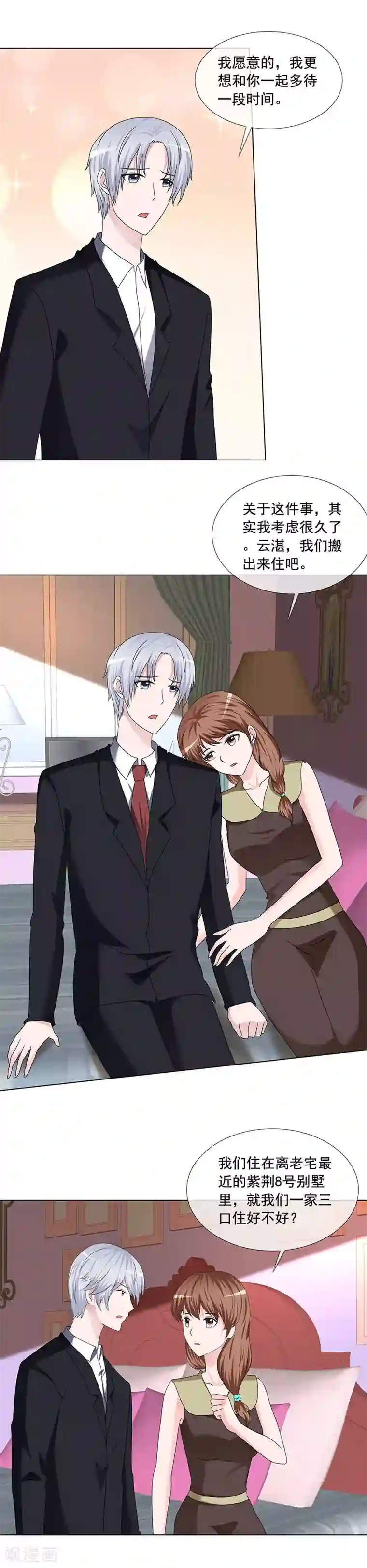 如果从没爱过你第191话 回家