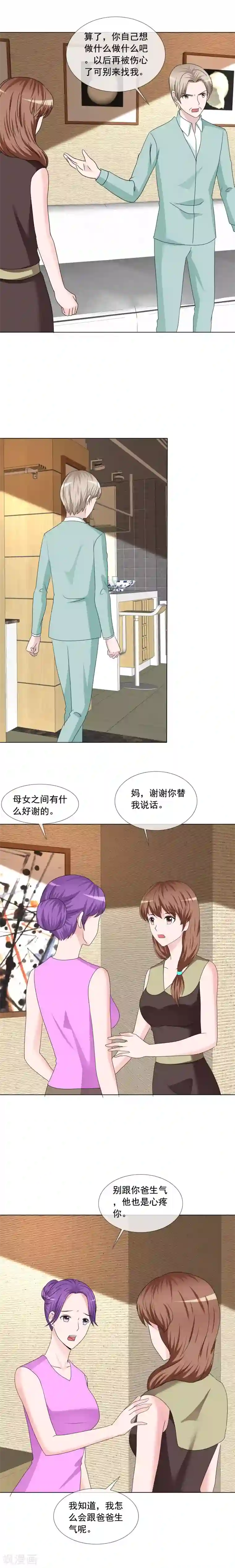 如果从没爱过你第192话 过了爸妈这关