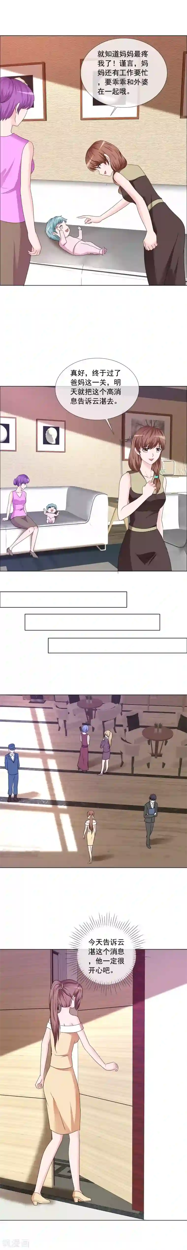 如果从没爱过你第192话 过了爸妈这关