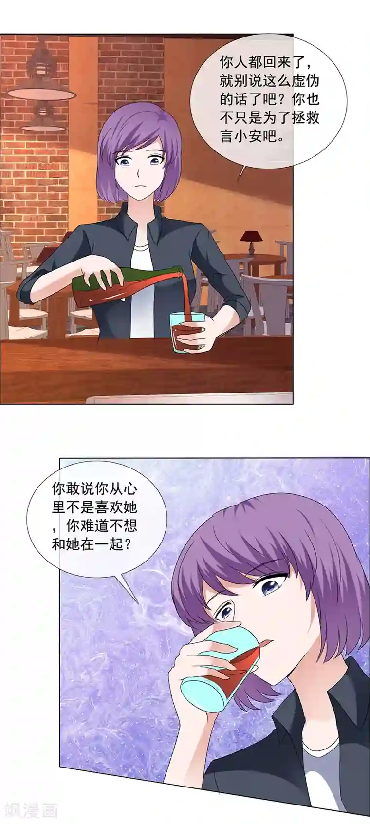 如果从没爱过你第194话 会面