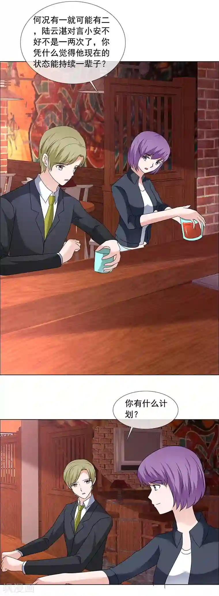 如果从没爱过你第194话 会面