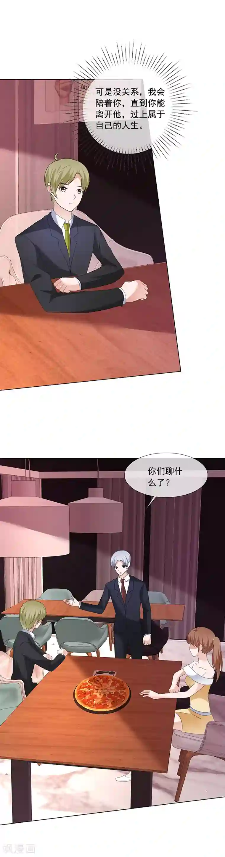 如果从没爱过你第194话 会面