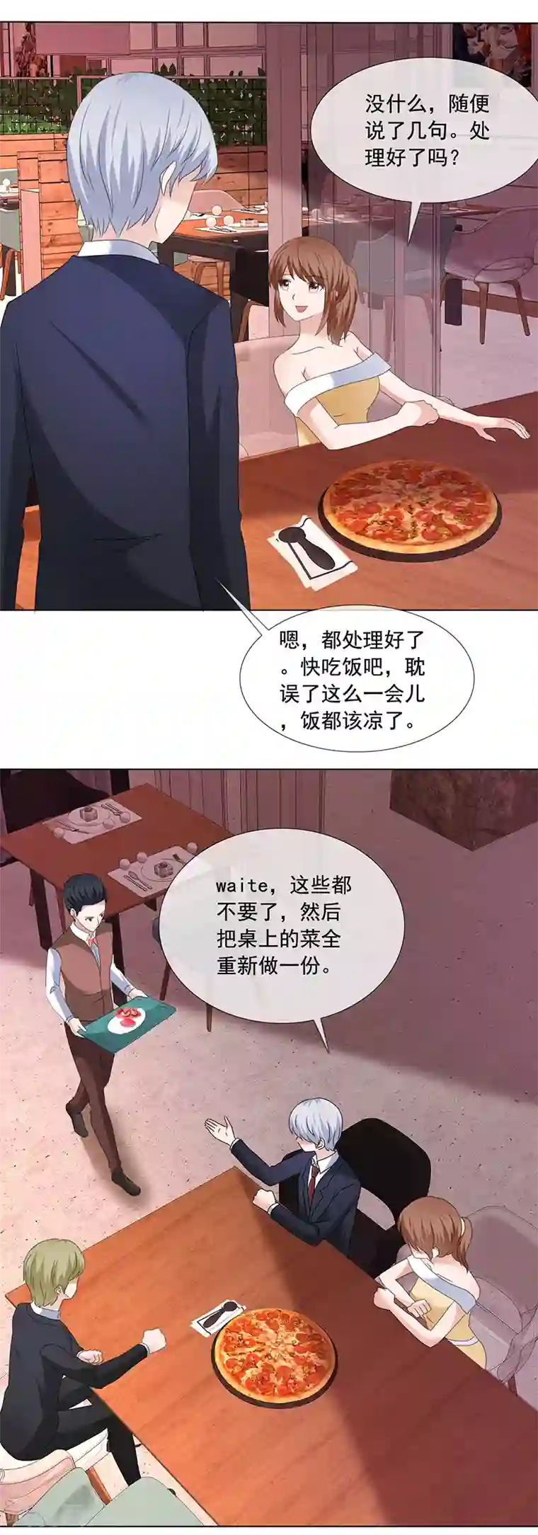 如果从没爱过你第194话 会面