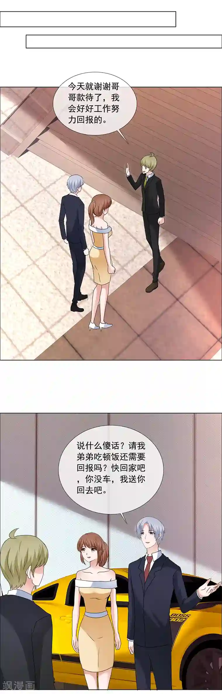 如果从没爱过你第194话 会面