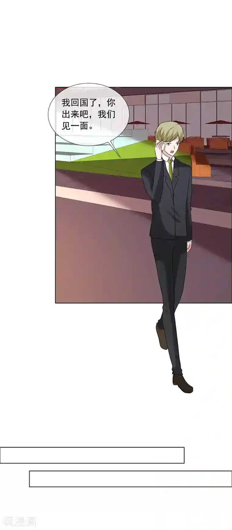 如果从没爱过你第194话 会面