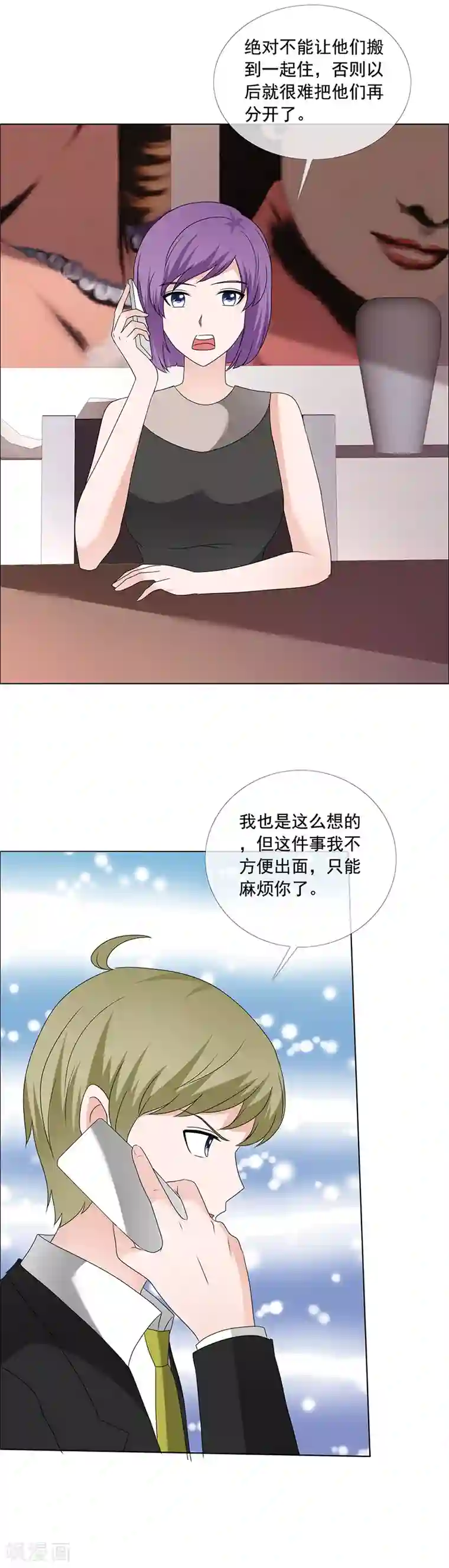 如果从没爱过你第196话 哥，别怪我