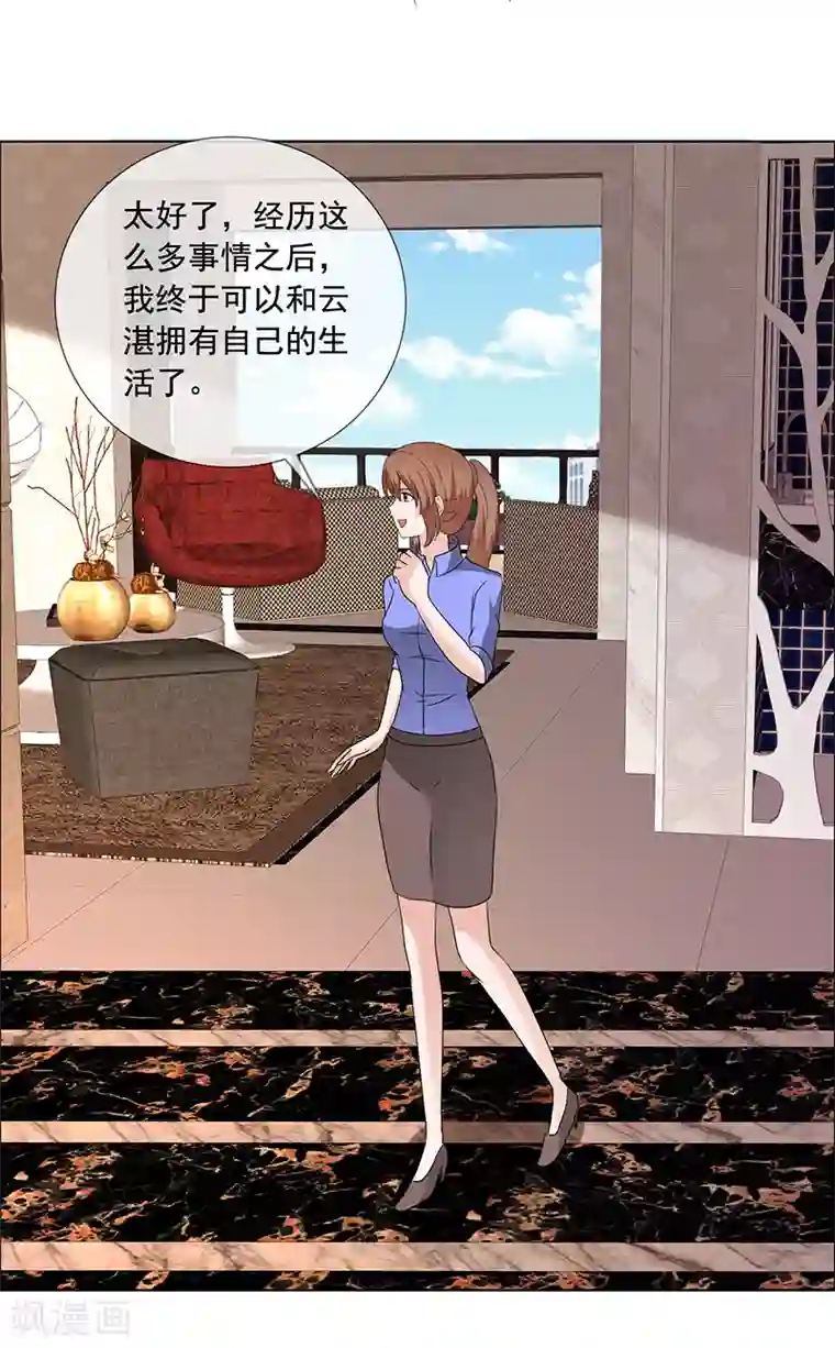 如果从没爱过你第196话 哥，别怪我