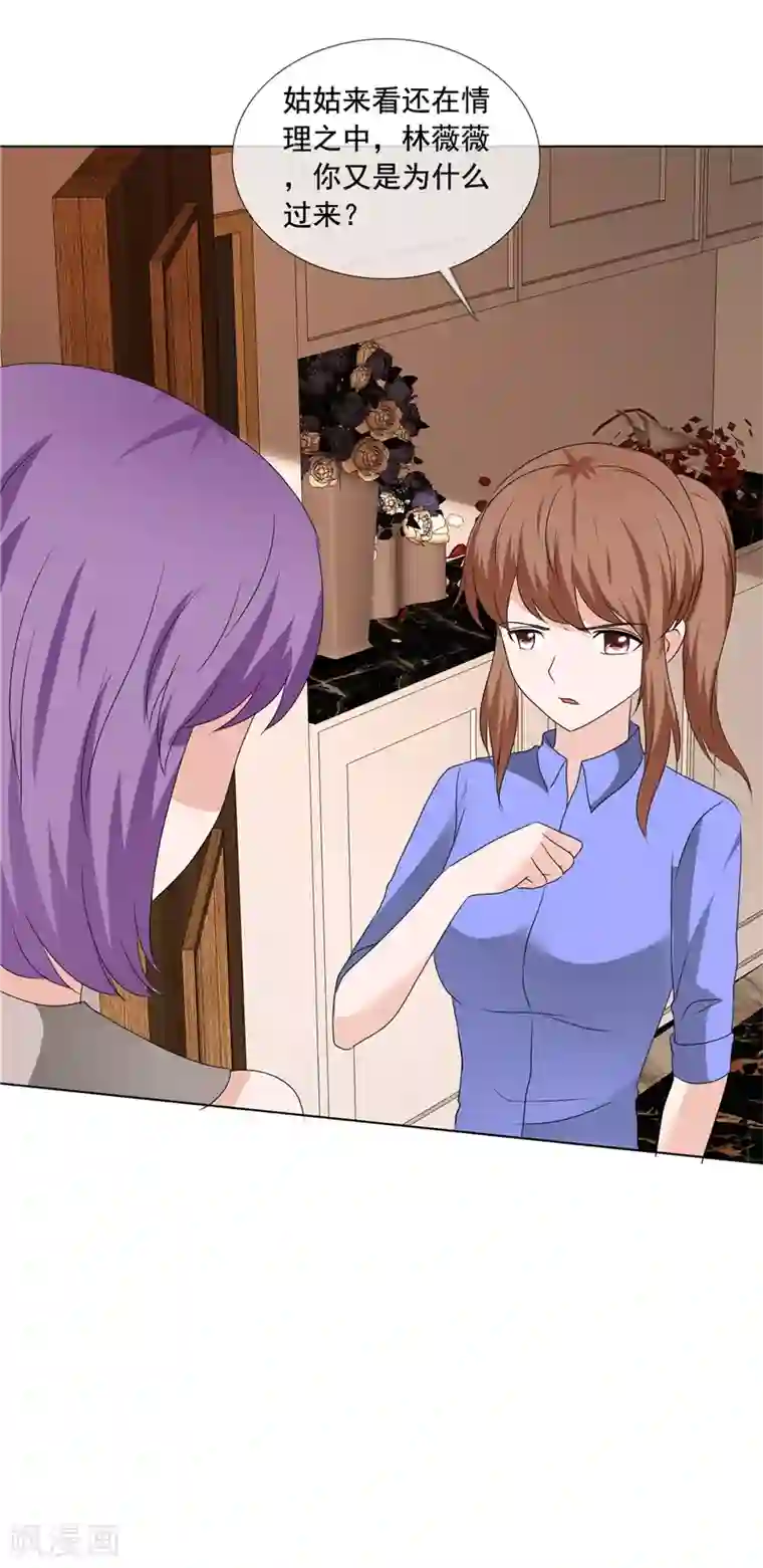 如果从没爱过你第196话 哥，别怪我