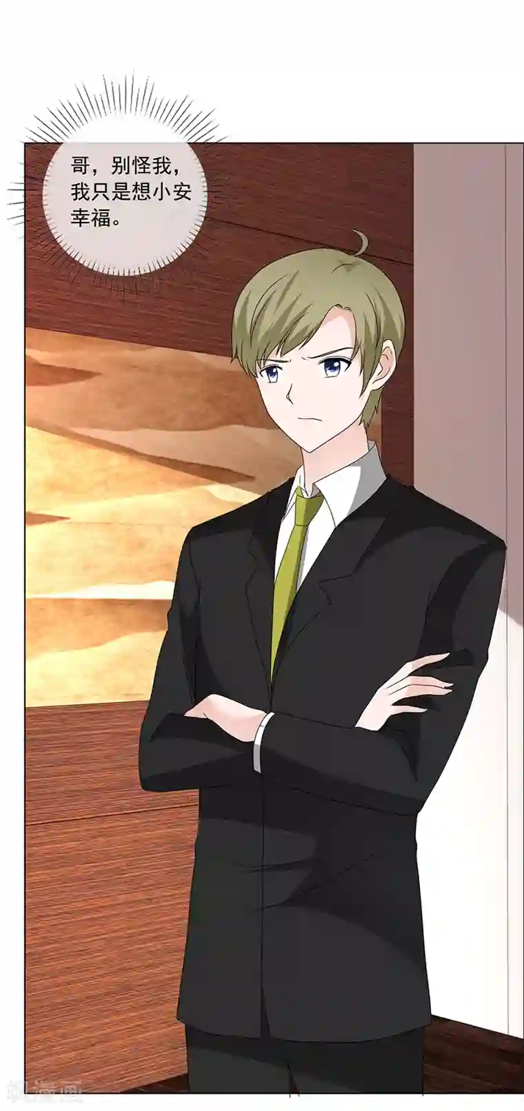 如果从没爱过你第196话 哥，别怪我