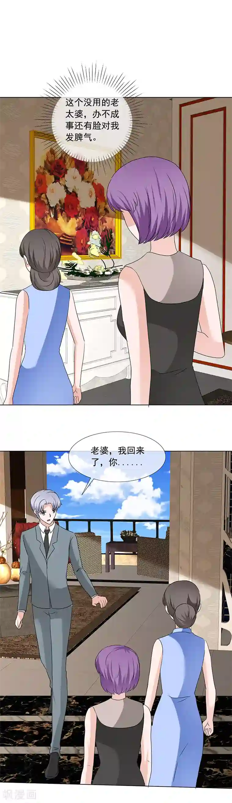 如果从没爱过你第197话 天经地义