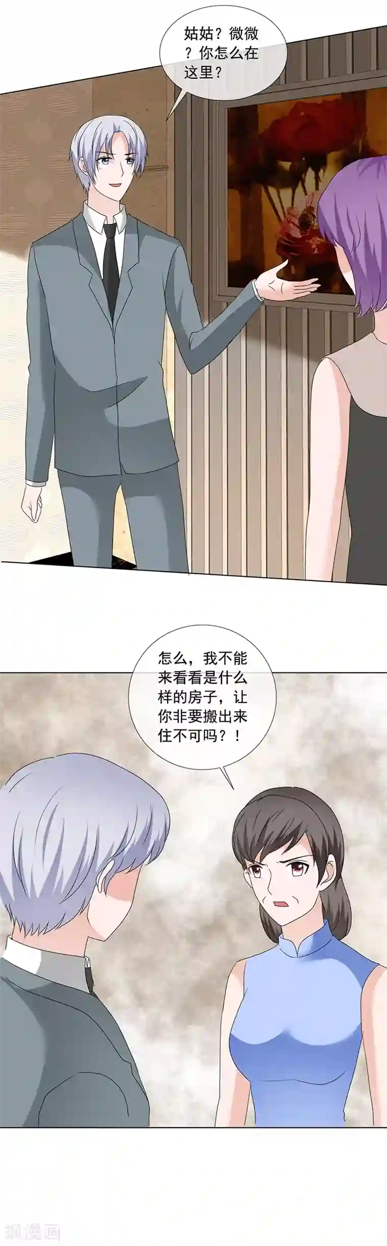 如果从没爱过你第197话 天经地义