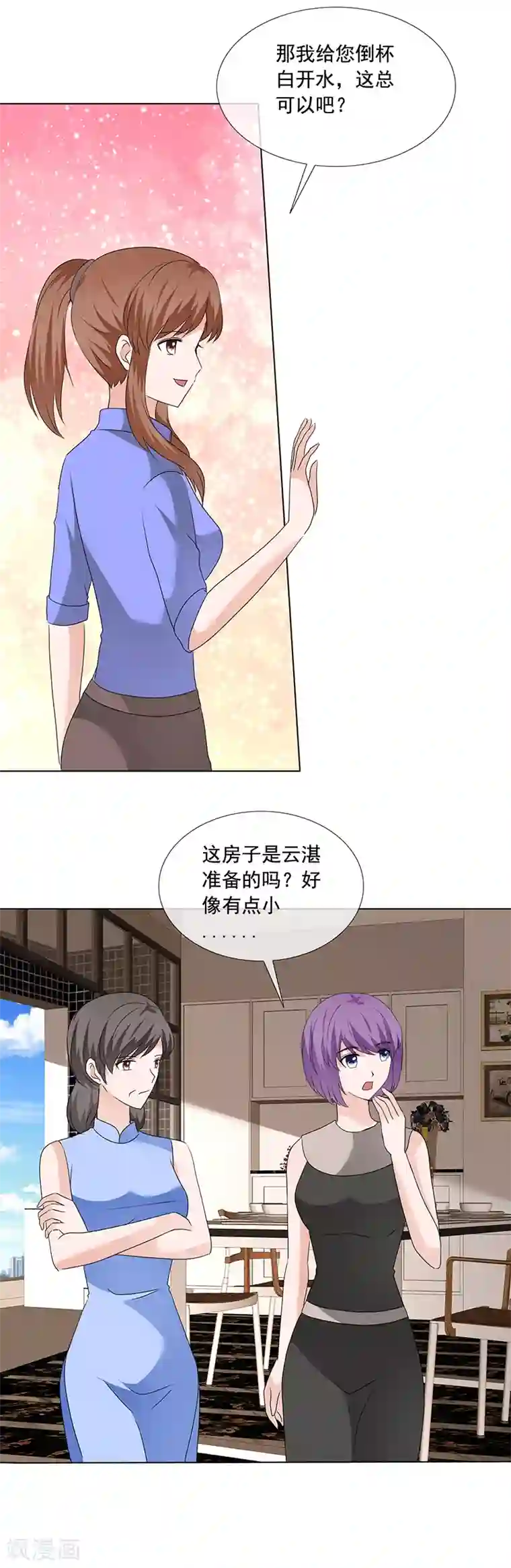 如果从没爱过你第197话 天经地义